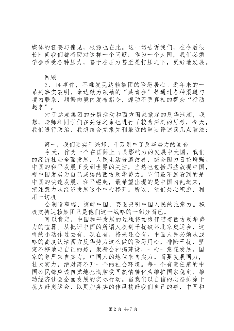 大有大爱演讲稿_第2页