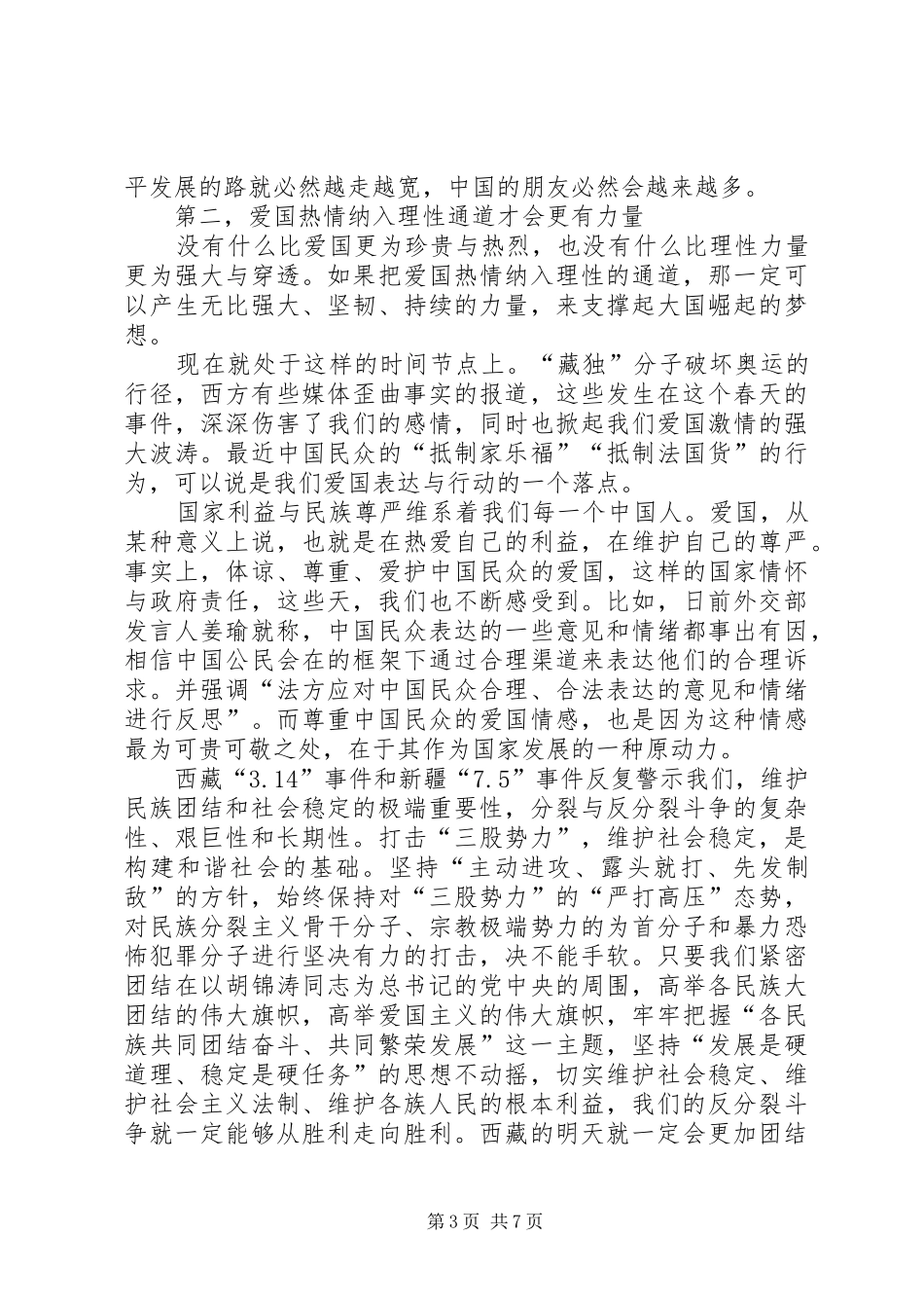 大有大爱演讲稿_第3页