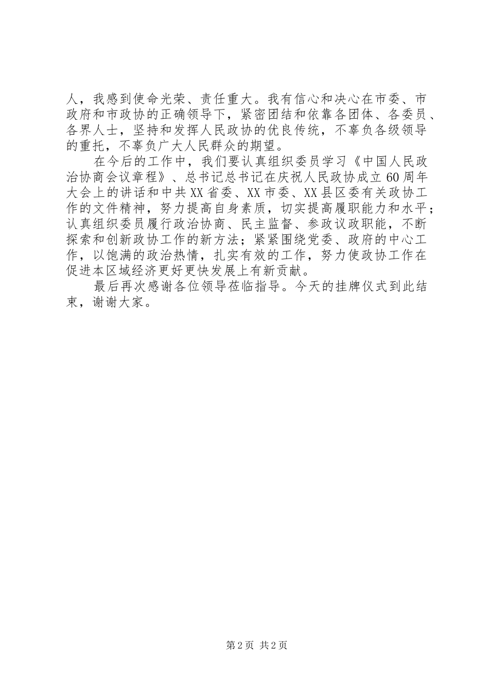 乡镇政协挂牌仪式主持词_第2页