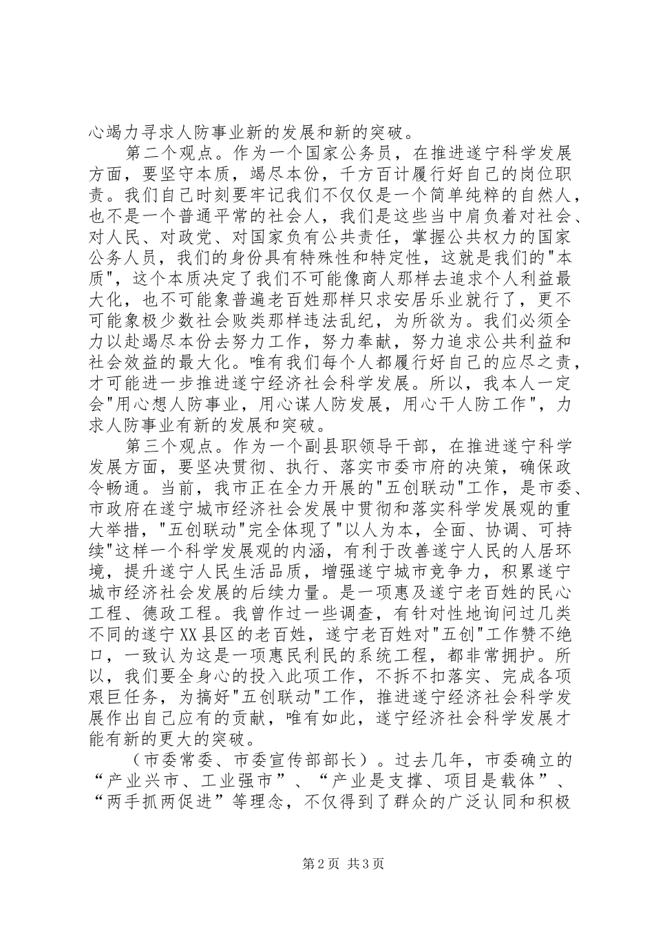 干部作风整顿讨论发言稿_第2页