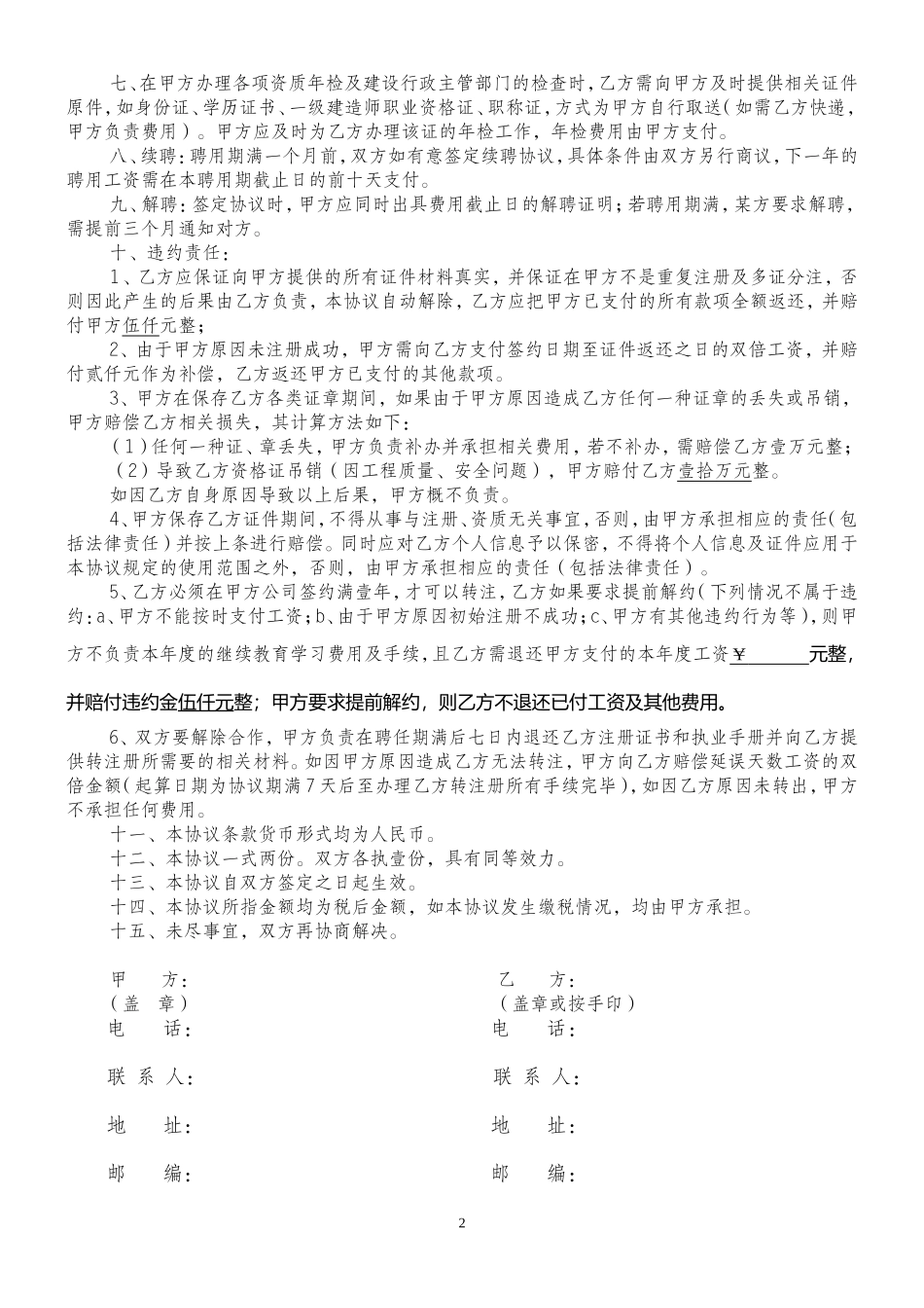 证书挂靠 聘用协议书_第2页