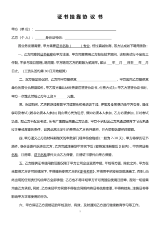 证书挂靠 聘用协议书
