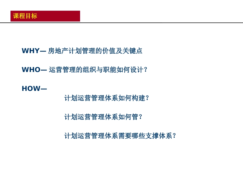 浅谈计划运营管理_第2页