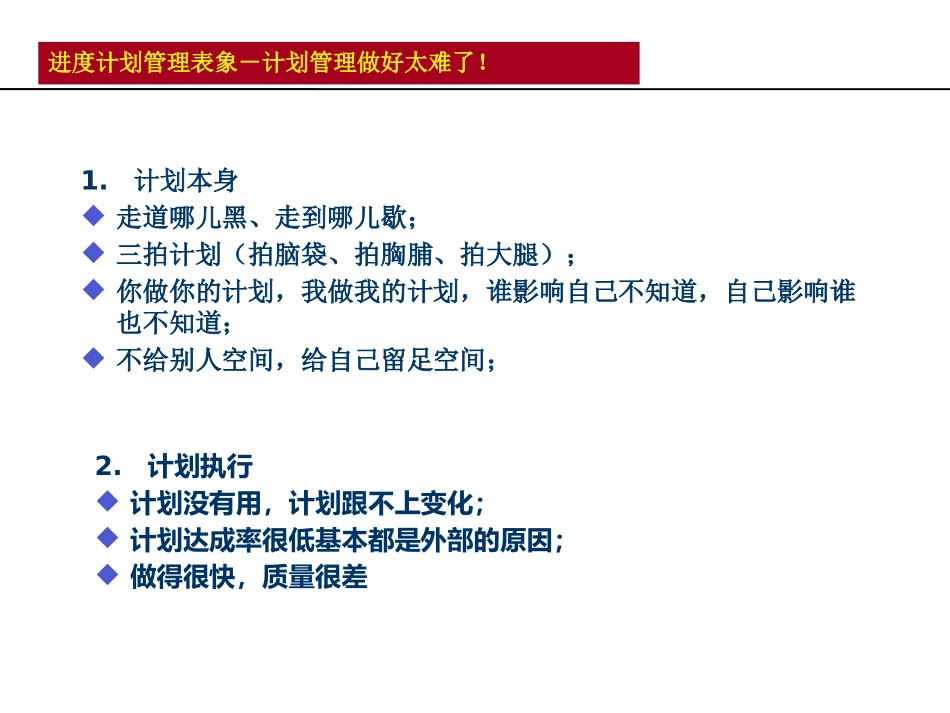 浅谈计划运营管理_第3页