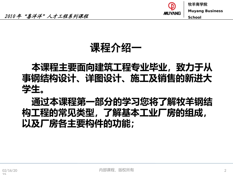 钢结构识图培训_第2页