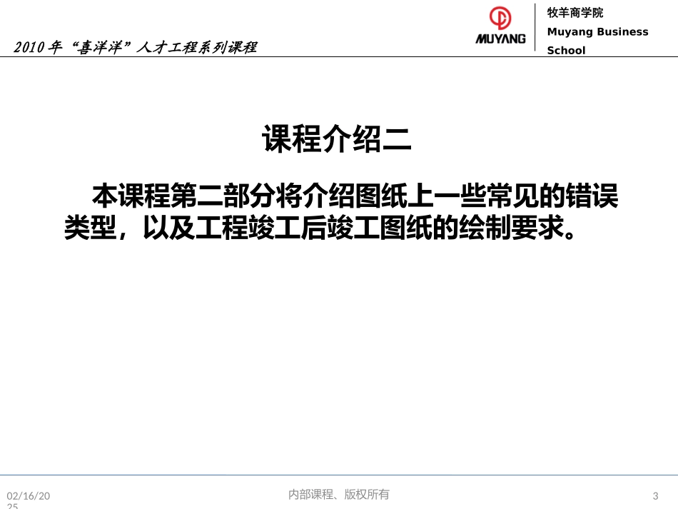 钢结构识图培训_第3页