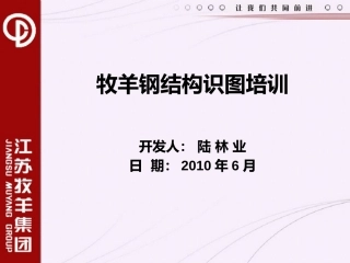 钢结构识图培训