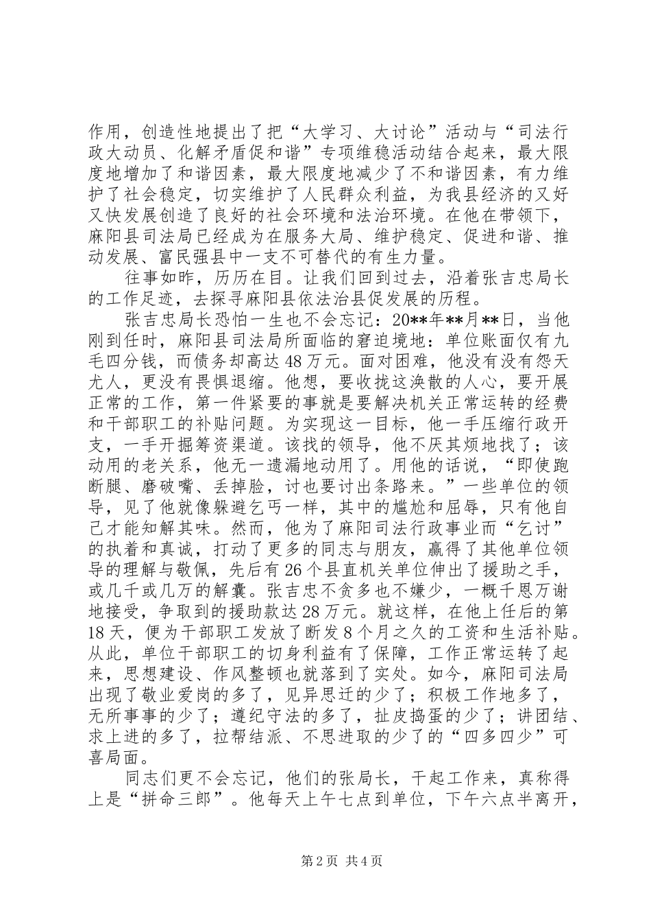 独家原创-司法局县域发展演讲稿_第2页