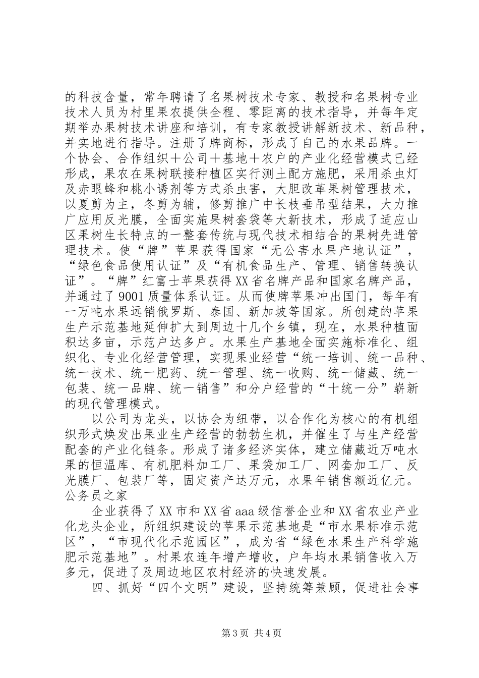 创先争优上村党总支书记讲话_第3页