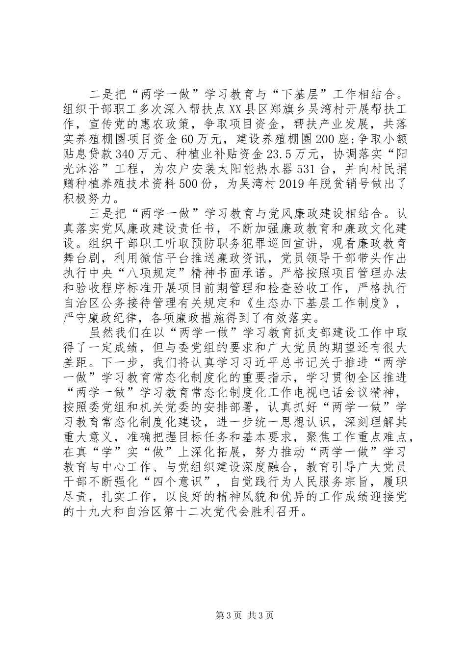 发改委生态办推进两学一做学习交流发言材料_第3页
