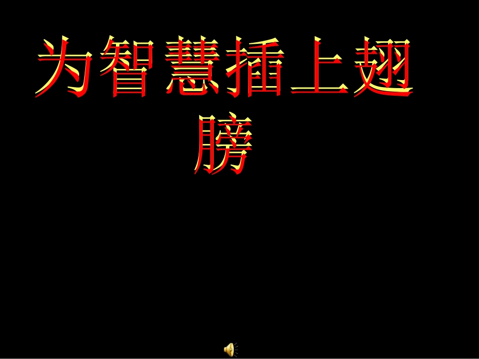 注意力第26节想象力复习_第2页