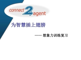 注意力第26节想象力复习