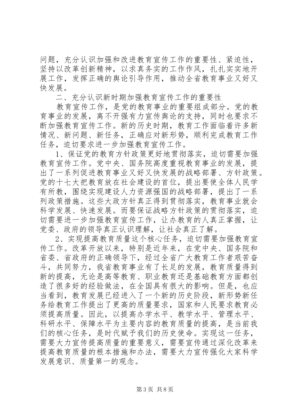书记在教育宣传专题会发言_第3页