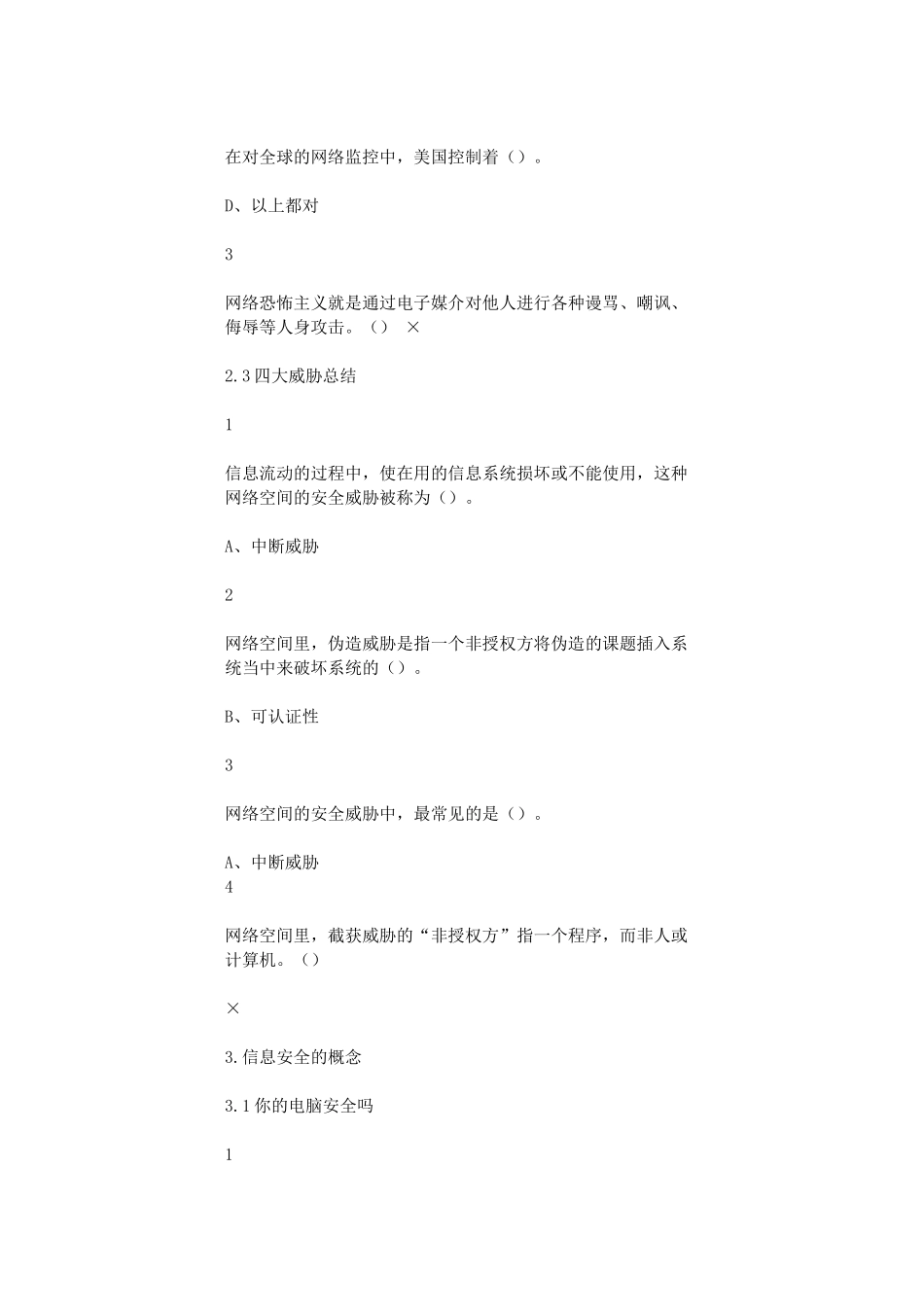 移动互联网时代的信息安全与防护_第3页