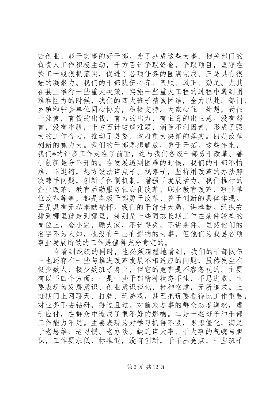 党建作风倡导会讲话_第2页