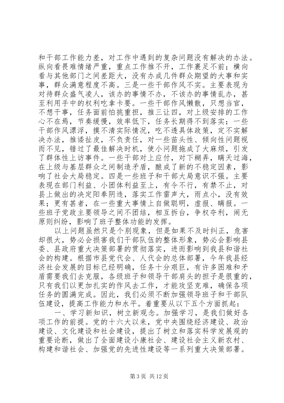 党建作风倡导会讲话_第3页