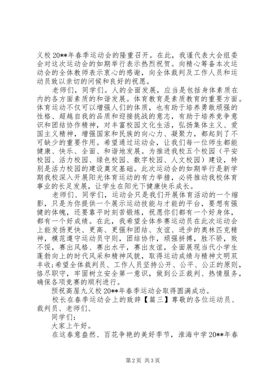 校长在春季运动会上的致辞_第2页