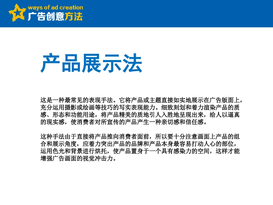 平面广告常用创意手法_第2页