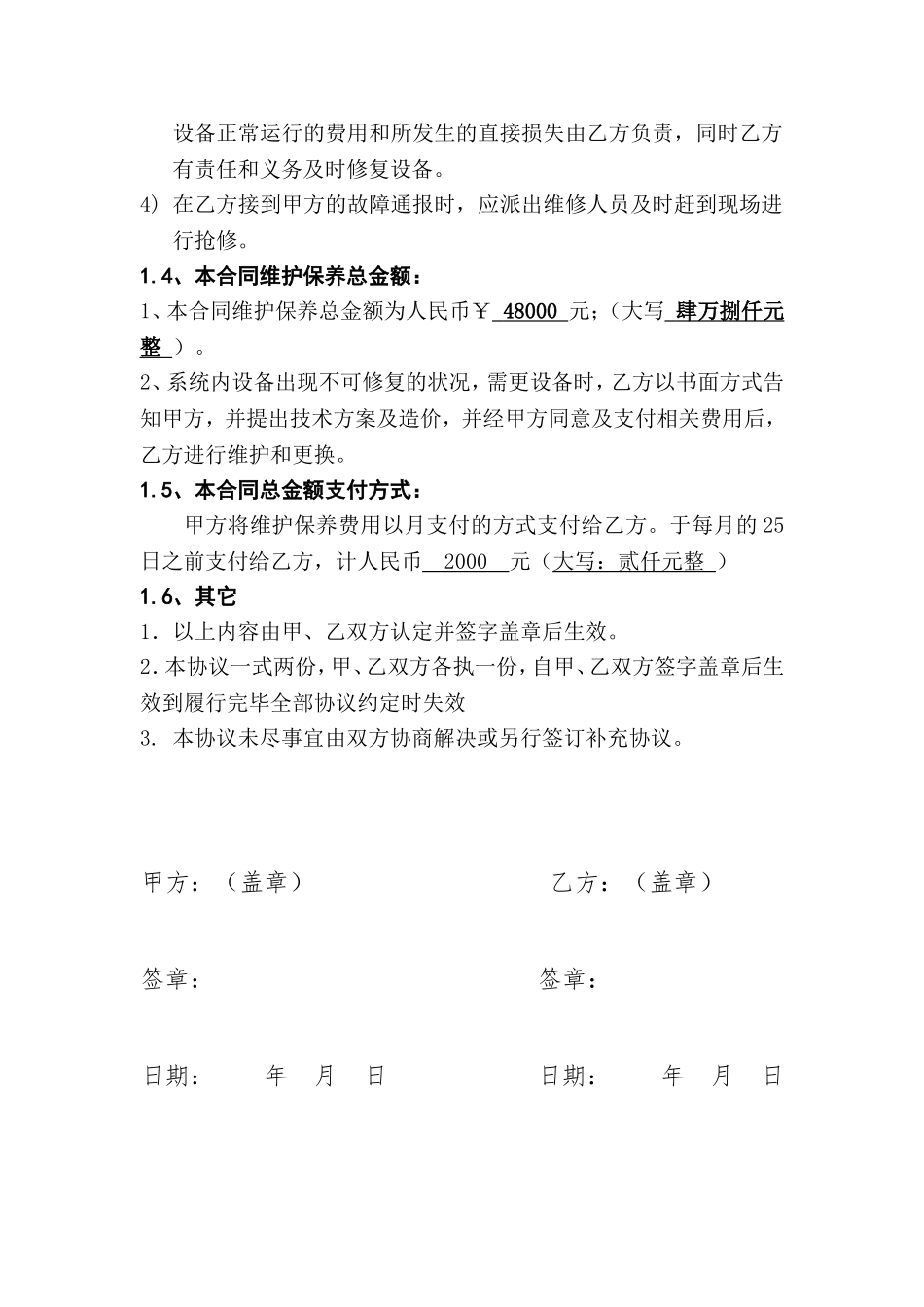 小区弱电系统维护保养合同_第2页