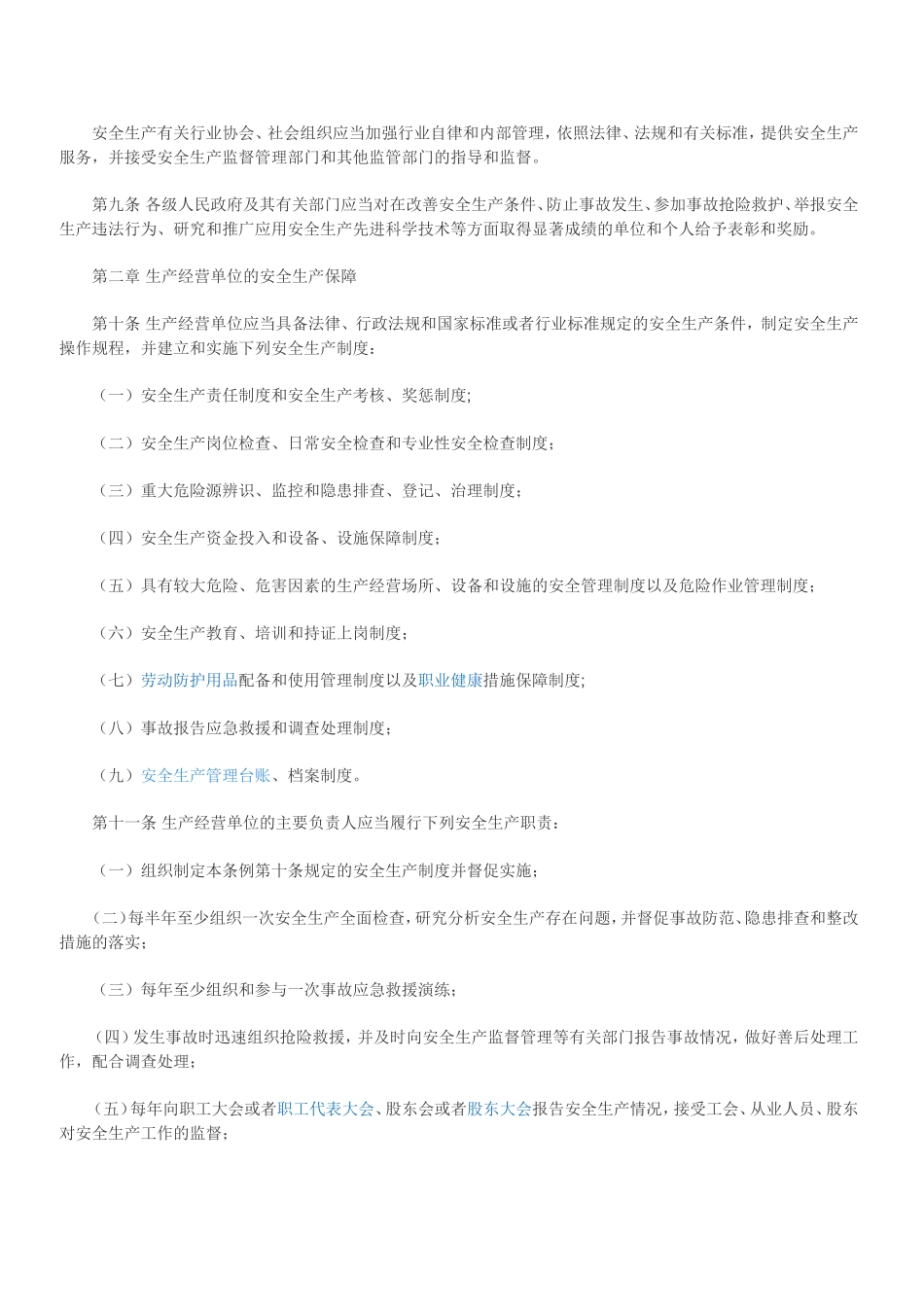 广东省安全生产条例(2017)_第2页