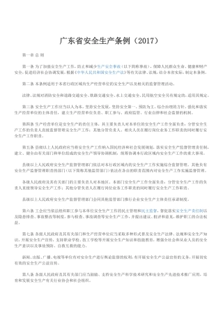 广东省安全生产条例(2017)