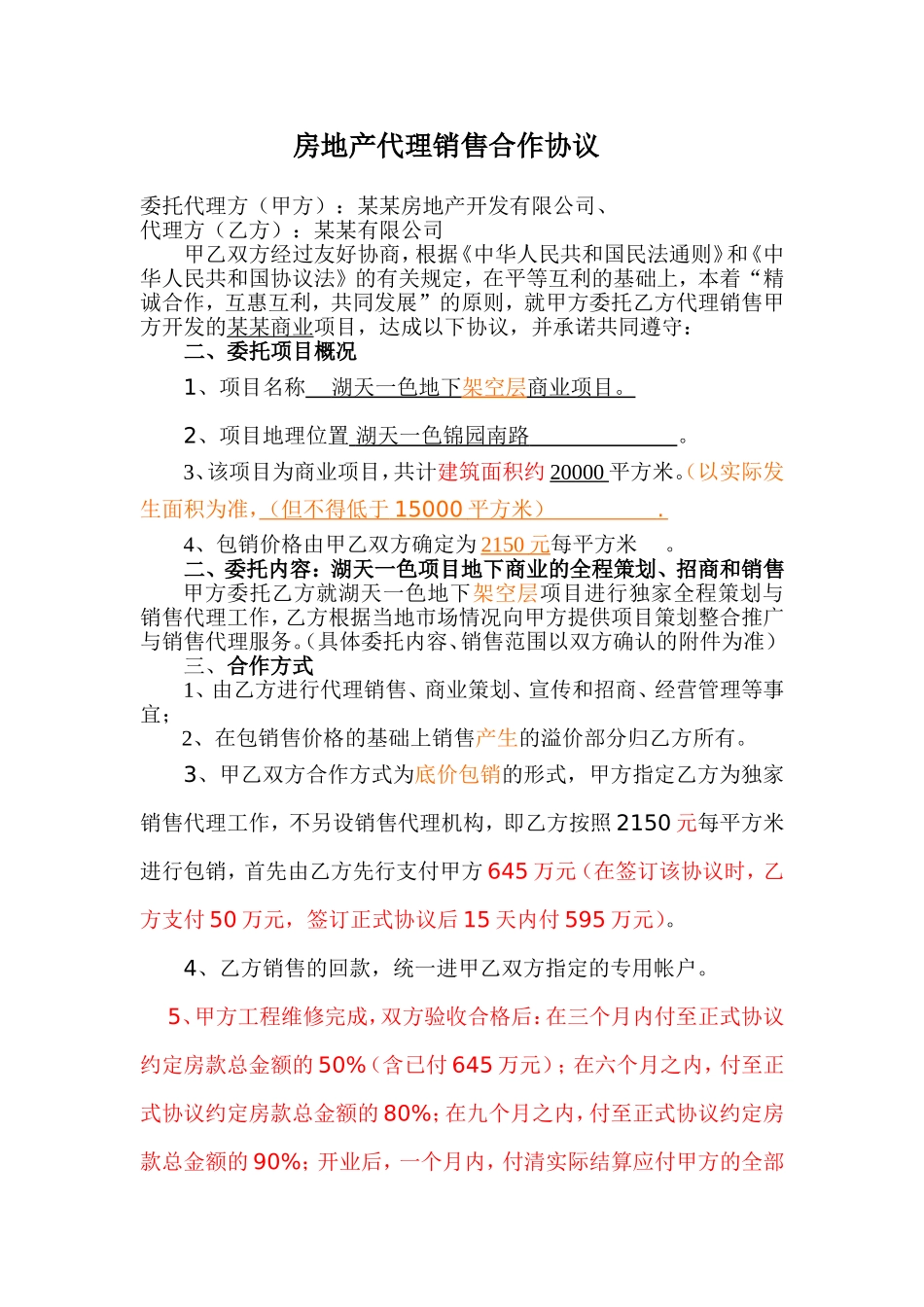 房地产代理销售协议(底价包销合作方式)_第1页
