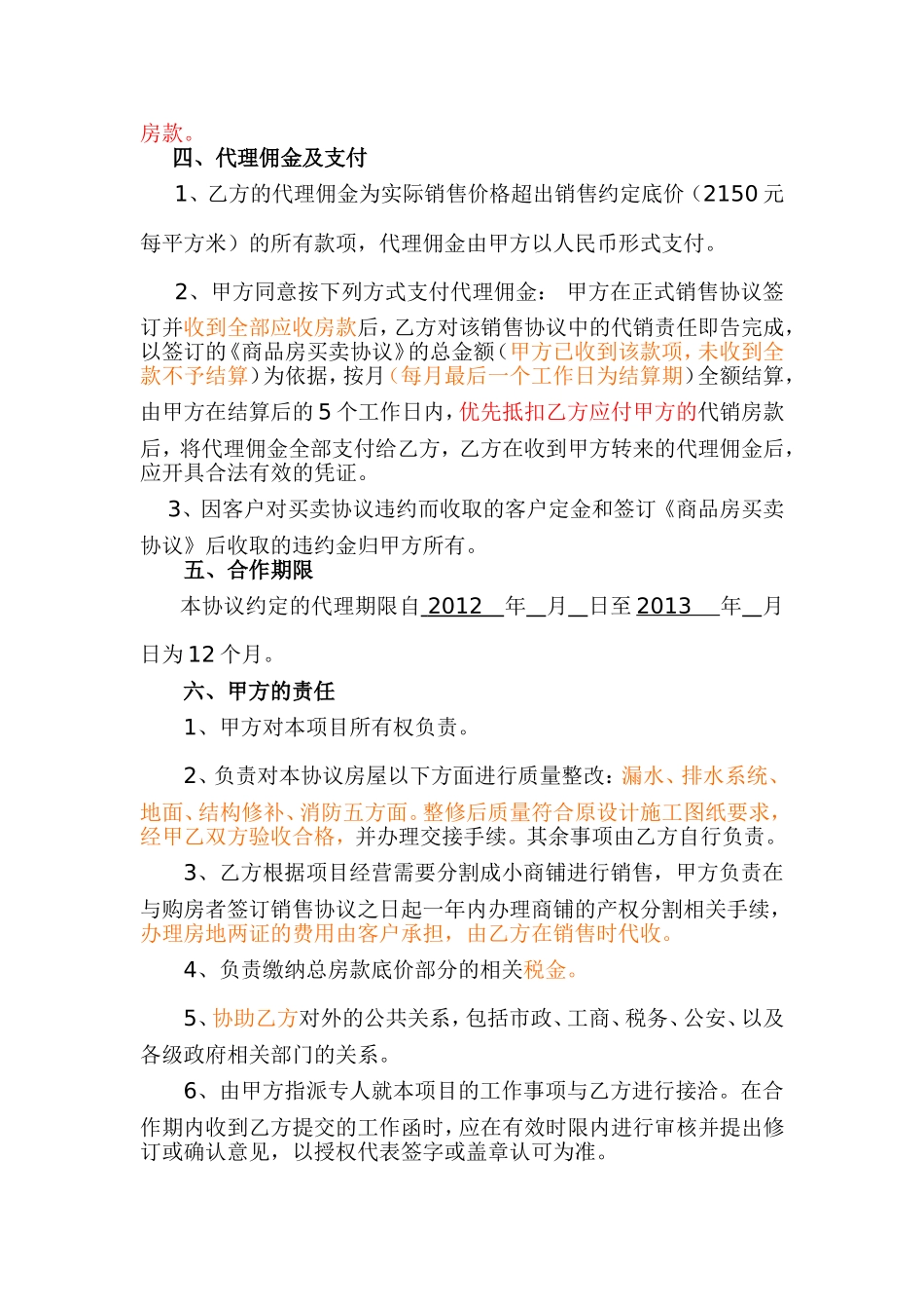 房地产代理销售协议(底价包销合作方式)_第2页