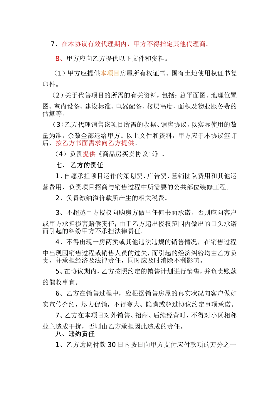 房地产代理销售协议(底价包销合作方式)_第3页