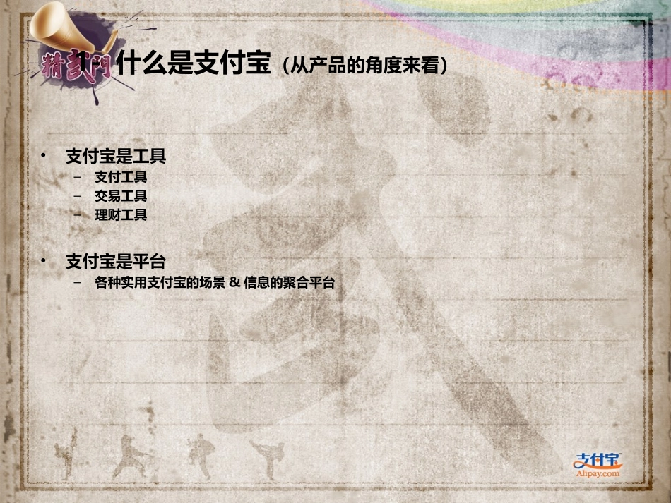 支付宝产品架构介绍_第3页