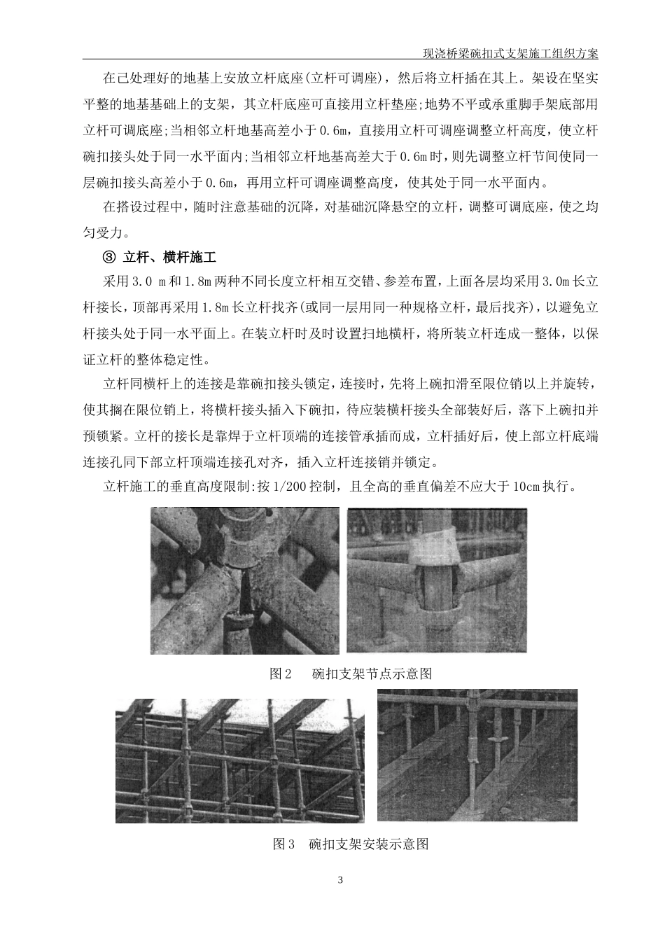 桥梁工程碗扣式支架施工方案_第3页