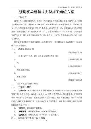 桥梁工程碗扣式支架施工方案