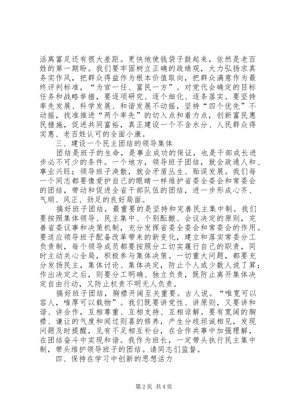 党建民主团结勤廉为民讲话_第2页