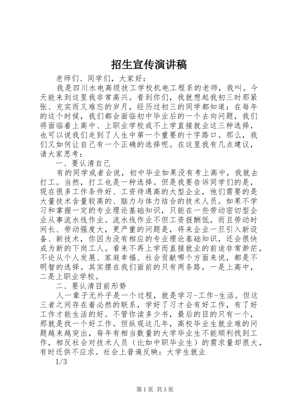 招生宣传演讲稿_第1页