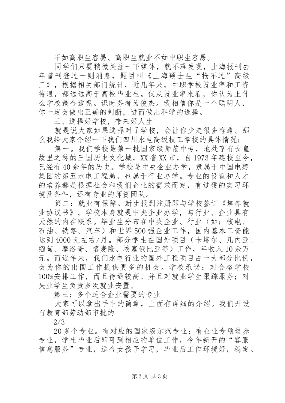 招生宣传演讲稿_第2页