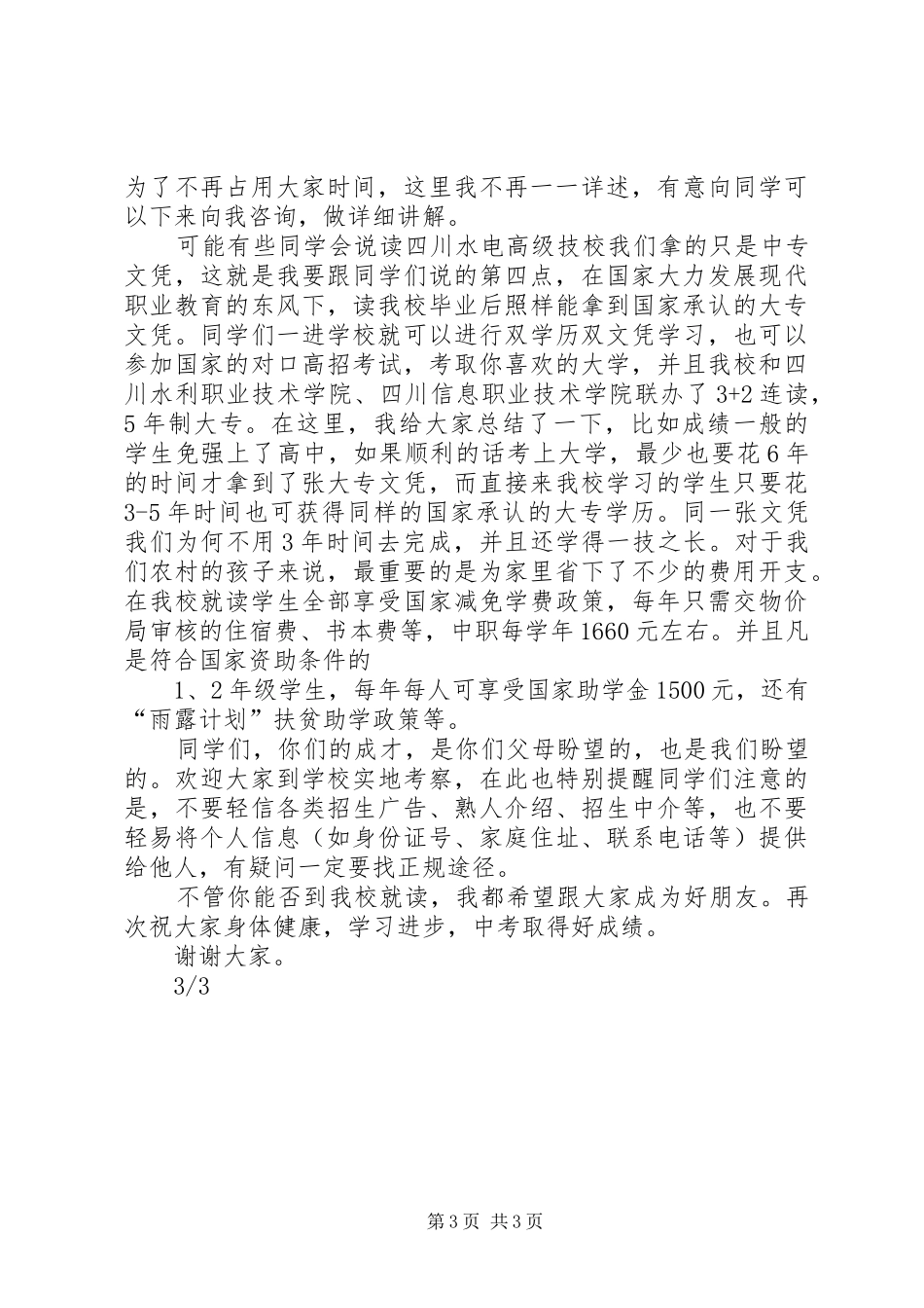 招生宣传演讲稿_第3页