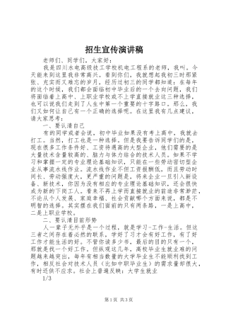 招生宣传演讲稿
