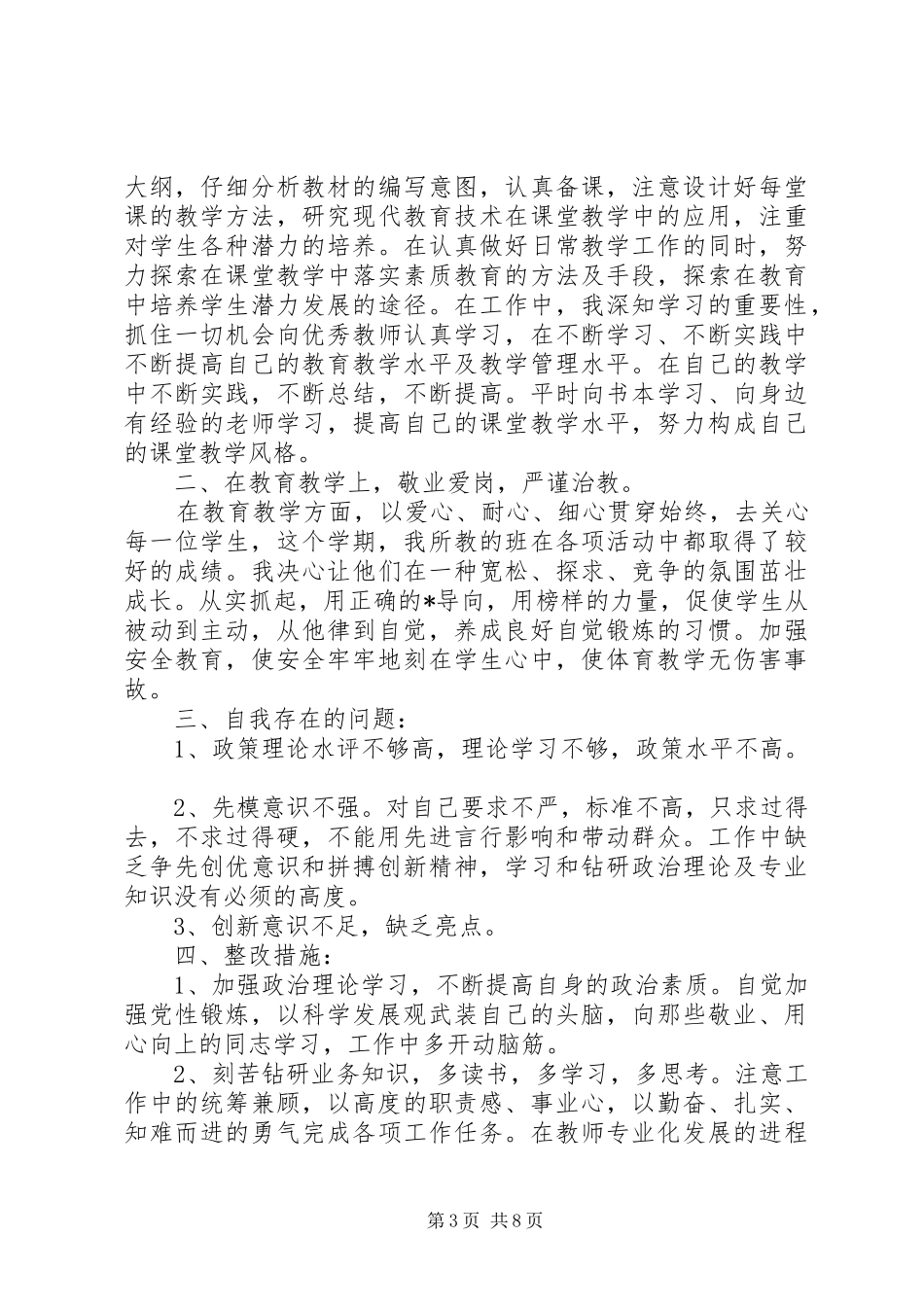 批评与自我批评发言稿【四篇】_第3页