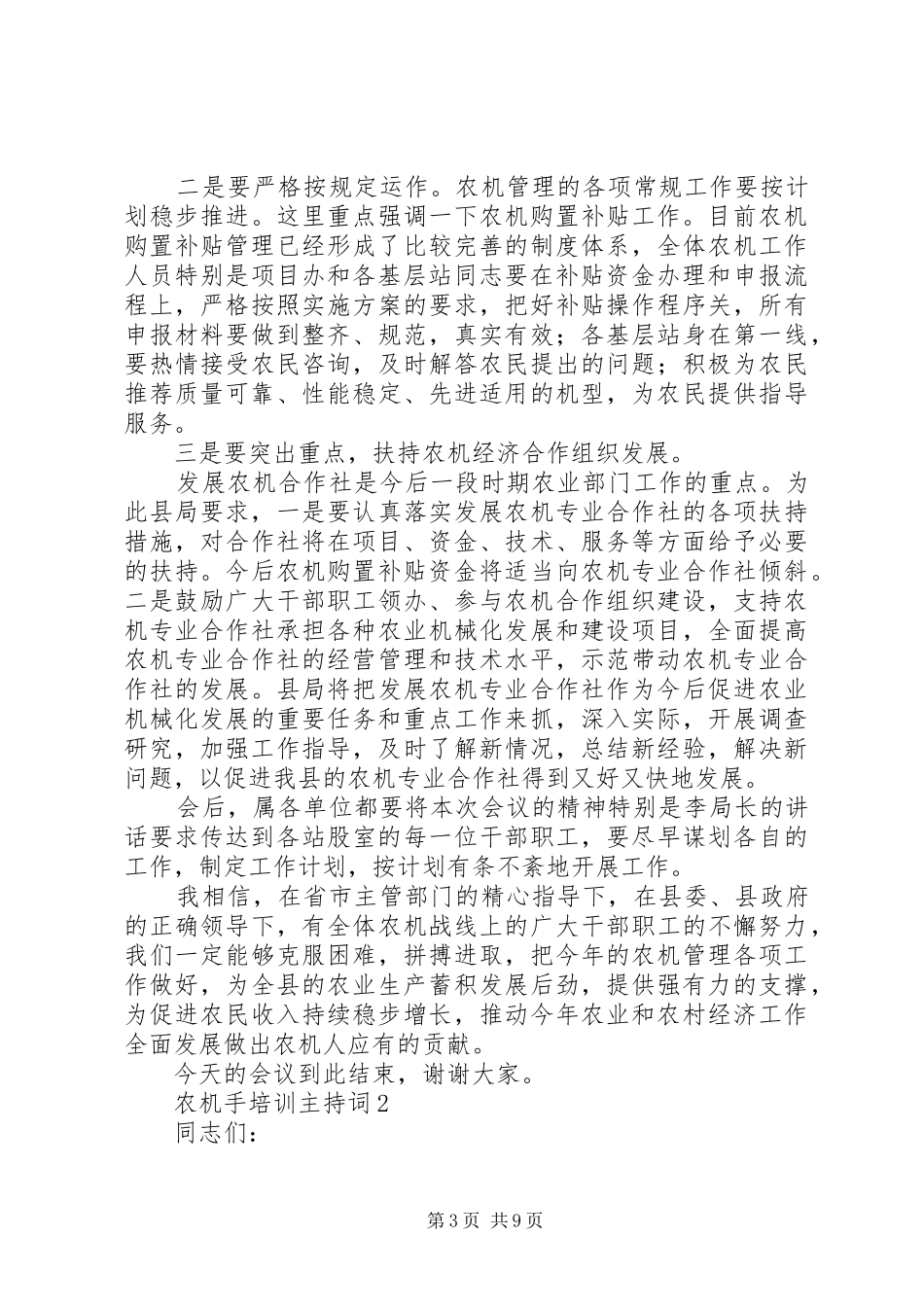 农机手培训主持词_第3页