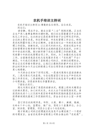 农机手培训主持词