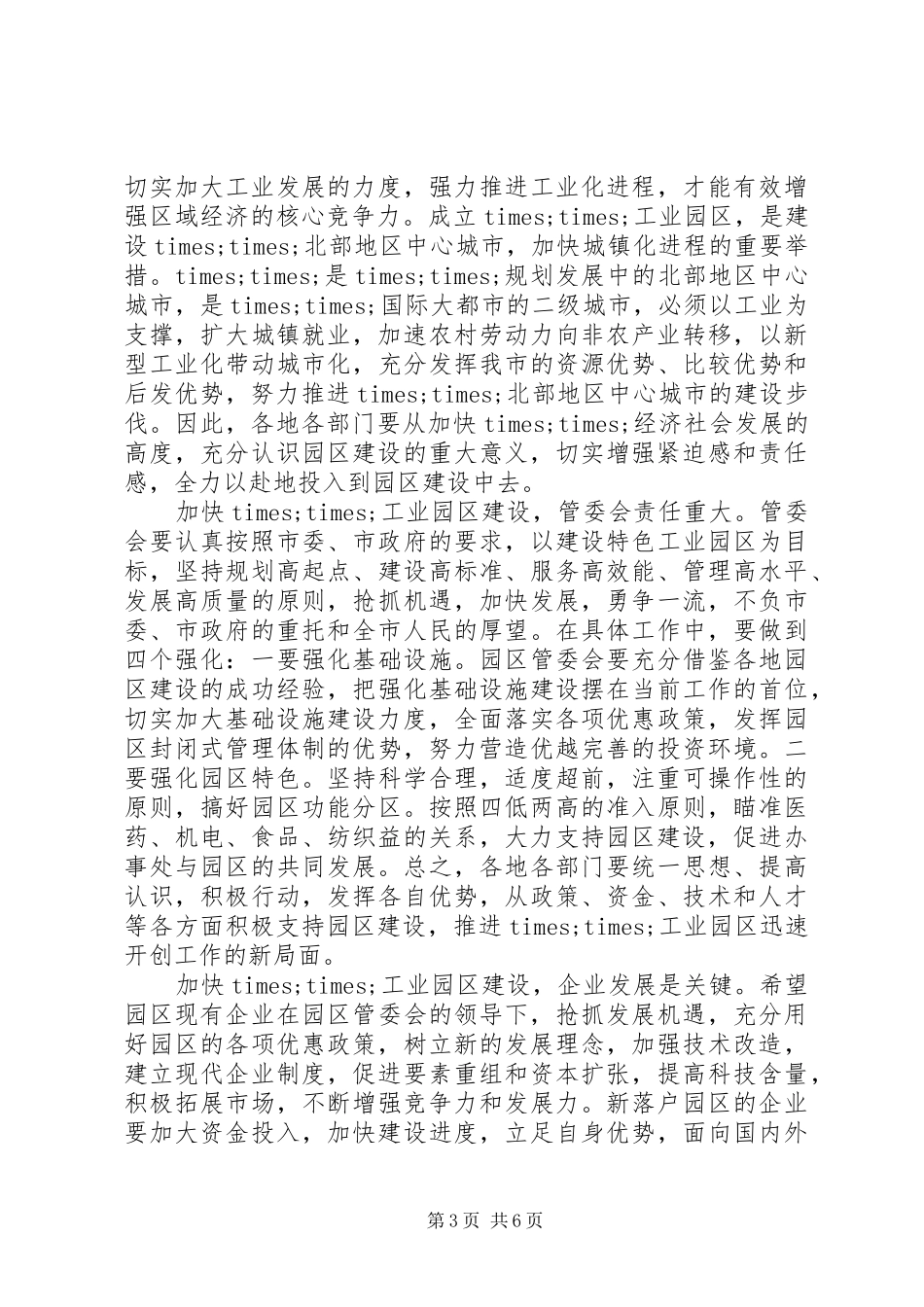 园区揭牌仪式领导讲话_第3页