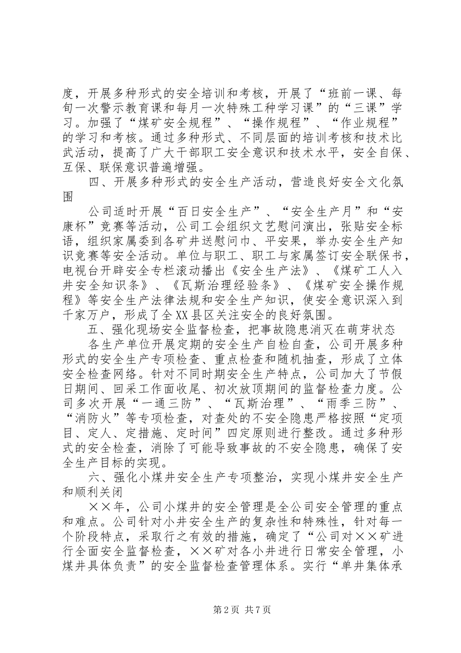 安全工作会议上的讲话提高认识强化责任狠抓落实_第2页