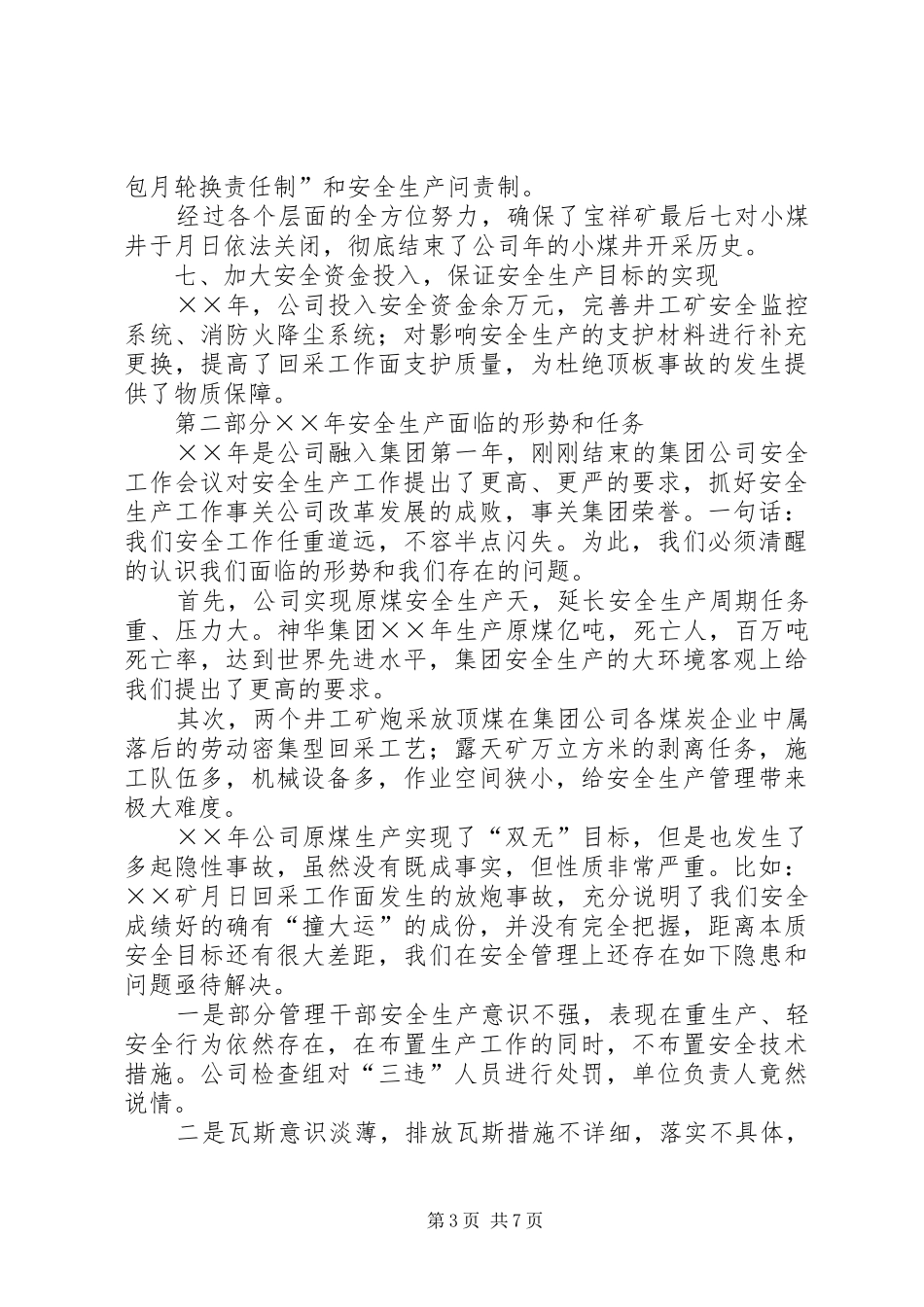 安全工作会议上的讲话提高认识强化责任狠抓落实_第3页