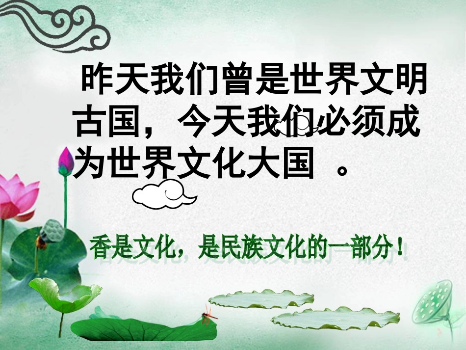 香道(刘凌)_第2页