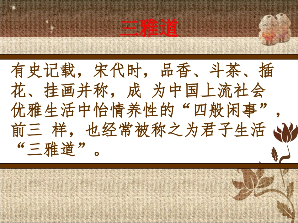 香道(刘凌)_第3页