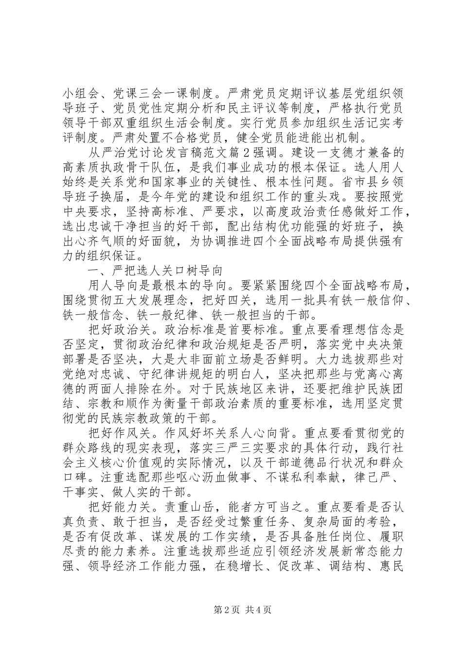 从严治党讨论发言稿范文_第2页