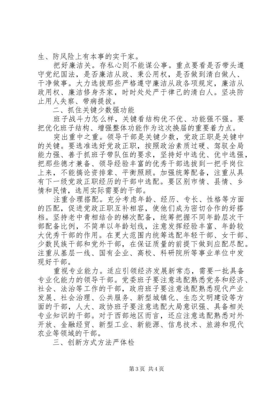从严治党讨论发言稿范文_第3页