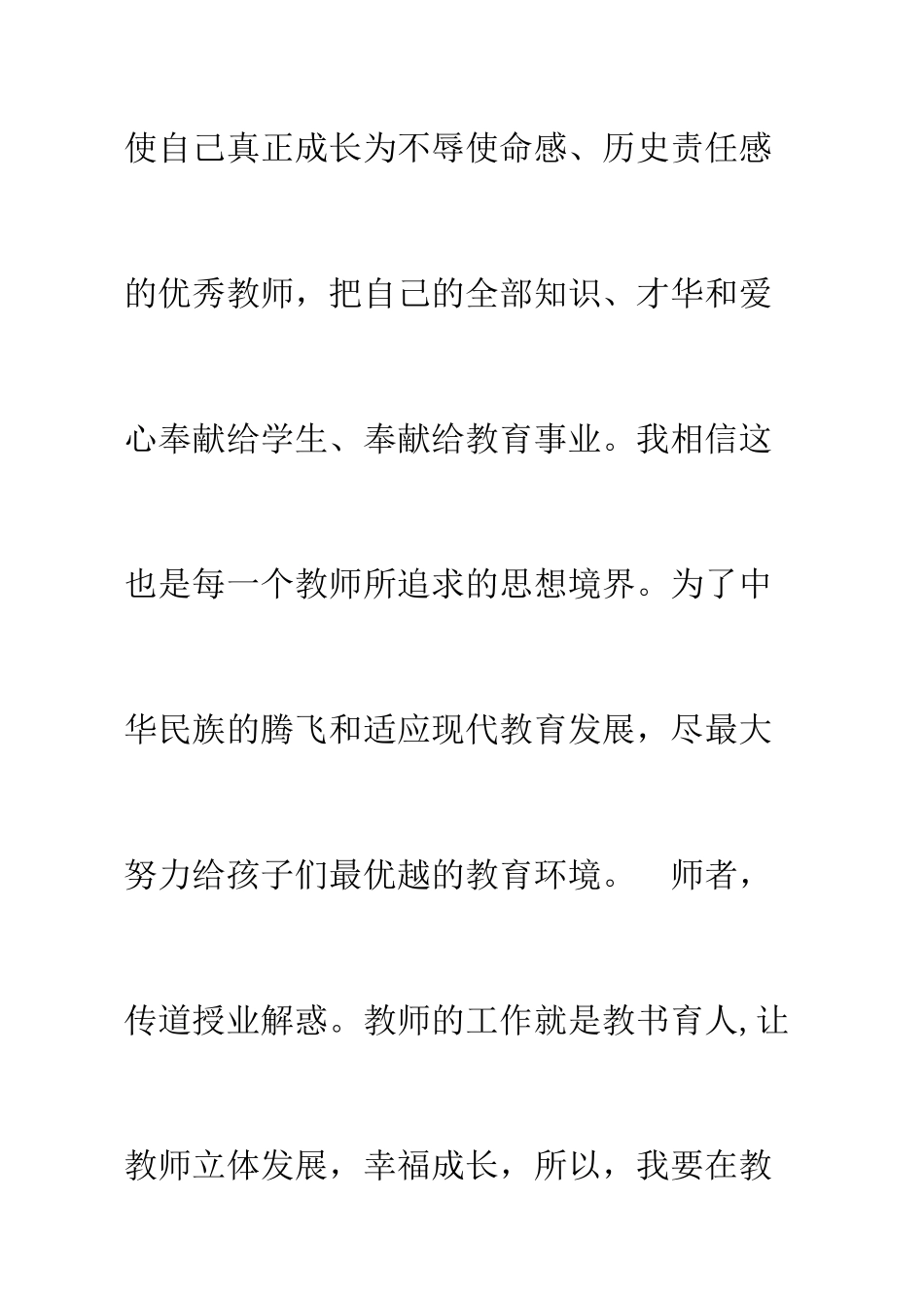 音乐教师个人发展规划 (2)_第2页