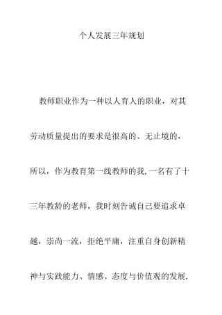 音乐教师个人发展规划 (2)