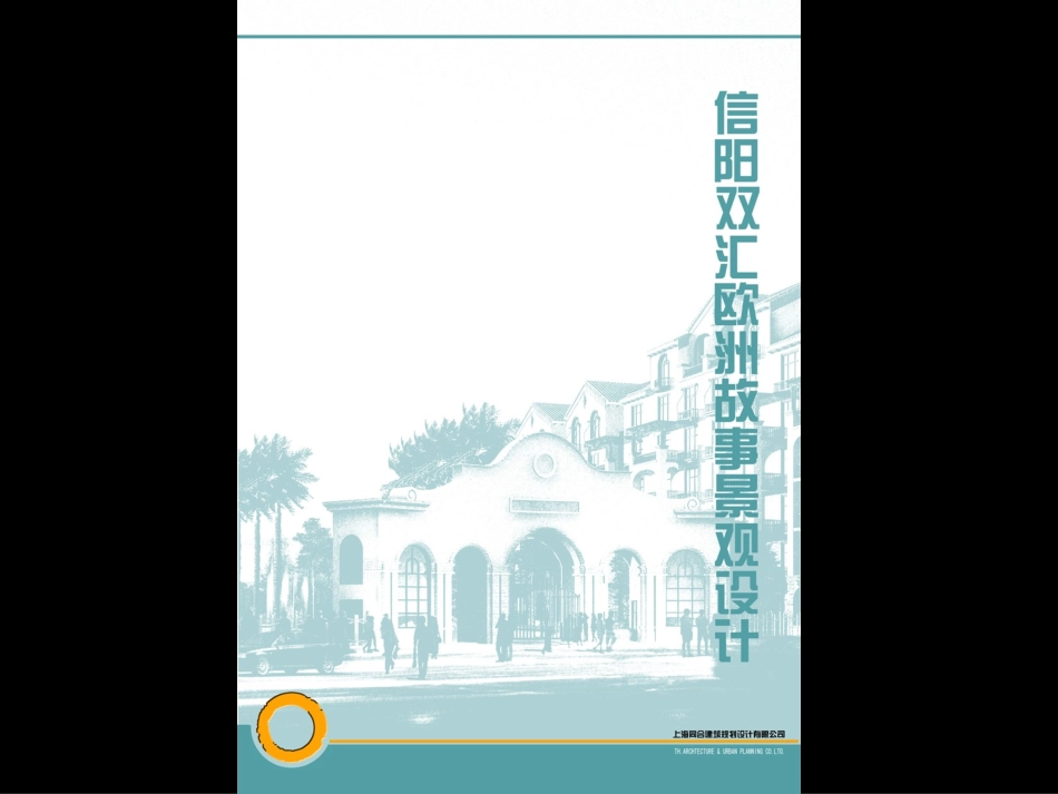 欧式风格景观设计方案_第1页