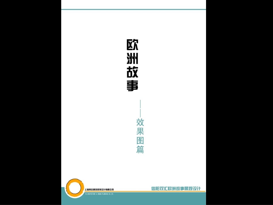 欧式风格景观设计方案_第2页